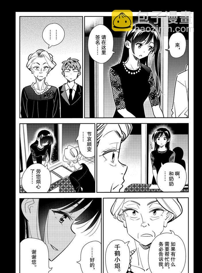 《租借女友》第153话 第5页