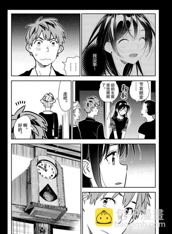 《租借女友》第153话 第6页