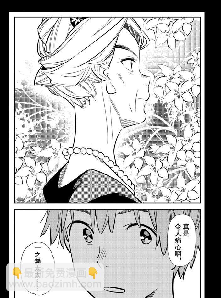 《租借女友》第153话 第7页