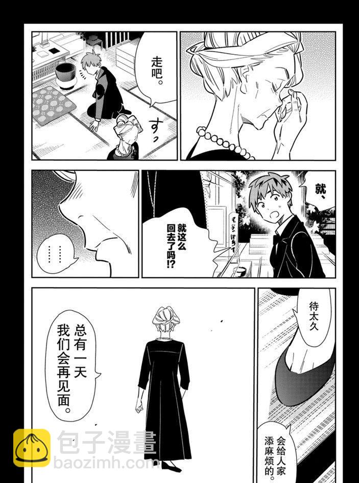 《租借女友》第153话 第8页