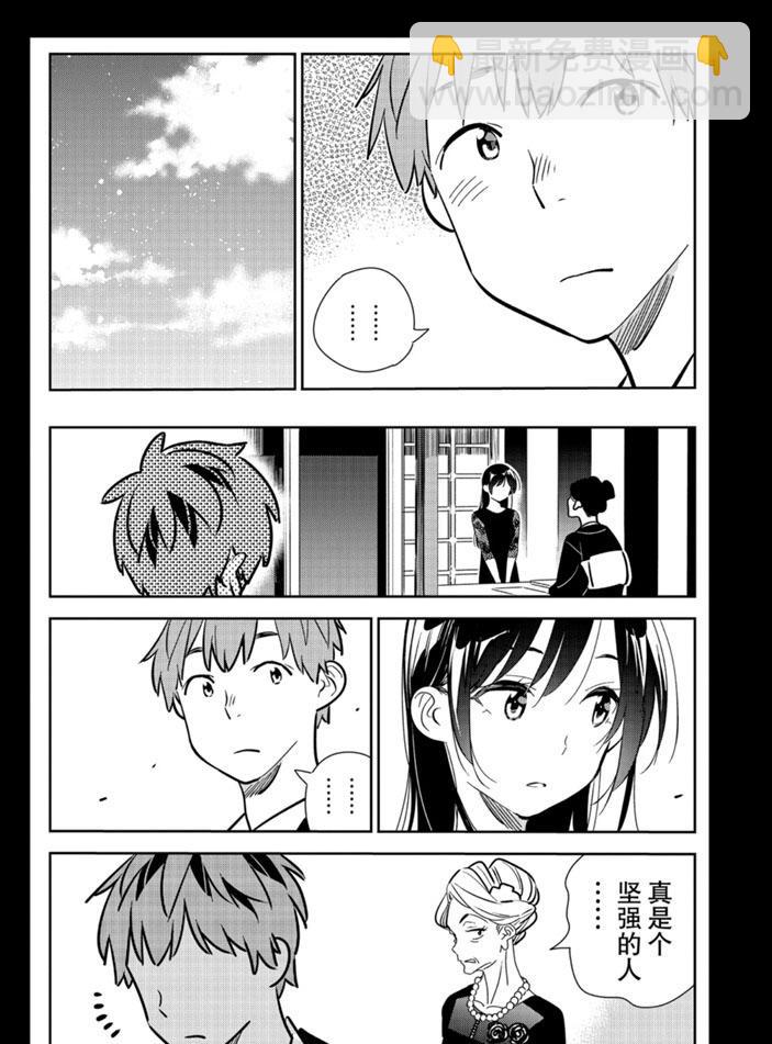 《租借女友》第153话 第9页