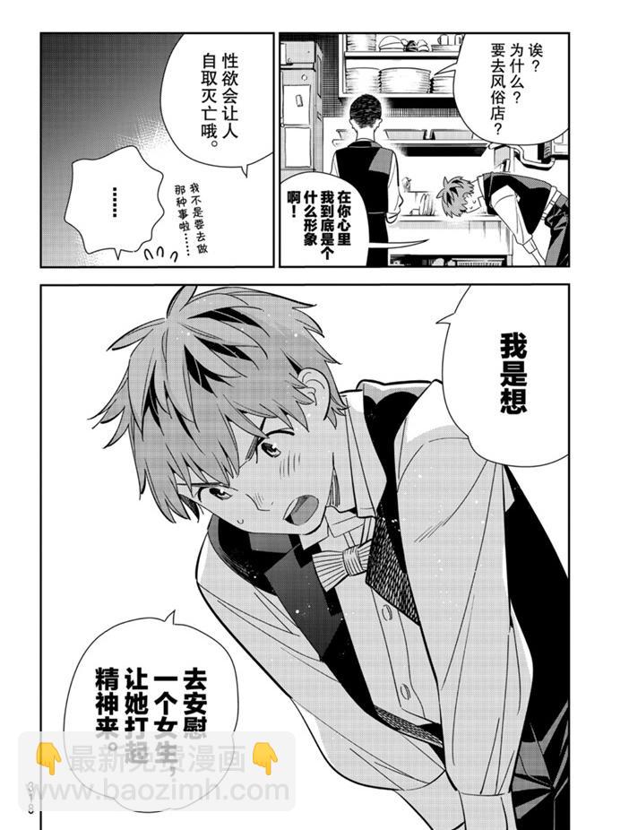 《租借女友》第157话 第10页