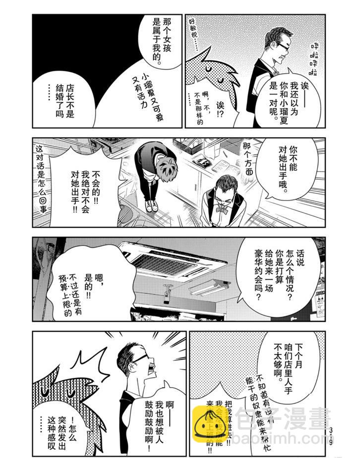 《租借女友》第157话 第11页