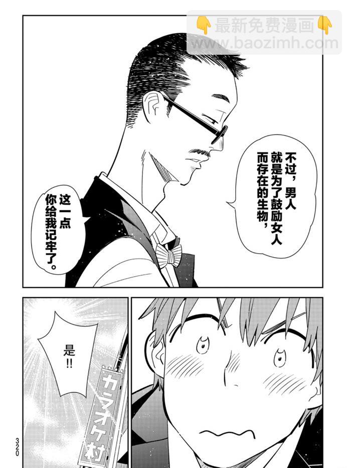 《租借女友》第157话 第12页