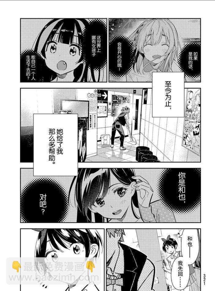 《租借女友》第157话 第13页
