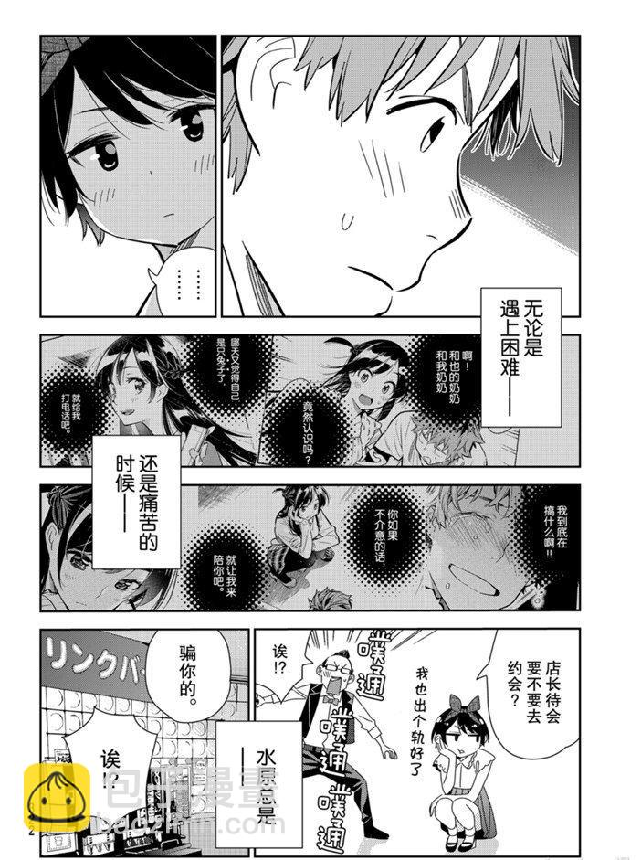 《租借女友》第157话 第14页