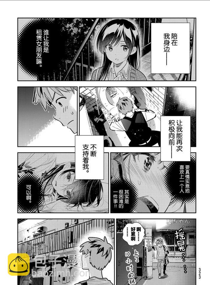 《租借女友》第157话 第15页
