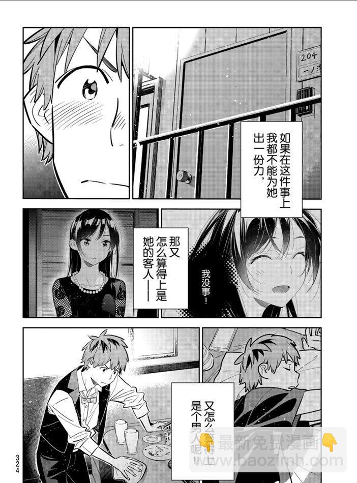 《租借女友》第157话 第16页