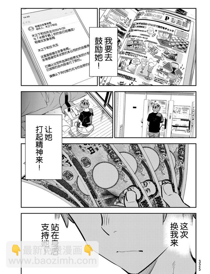 《租借女友》第157话 第17页