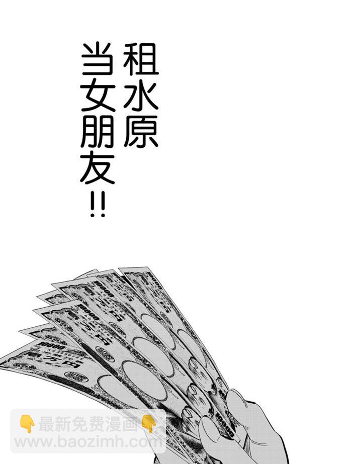 《租借女友》第157话 第19页
