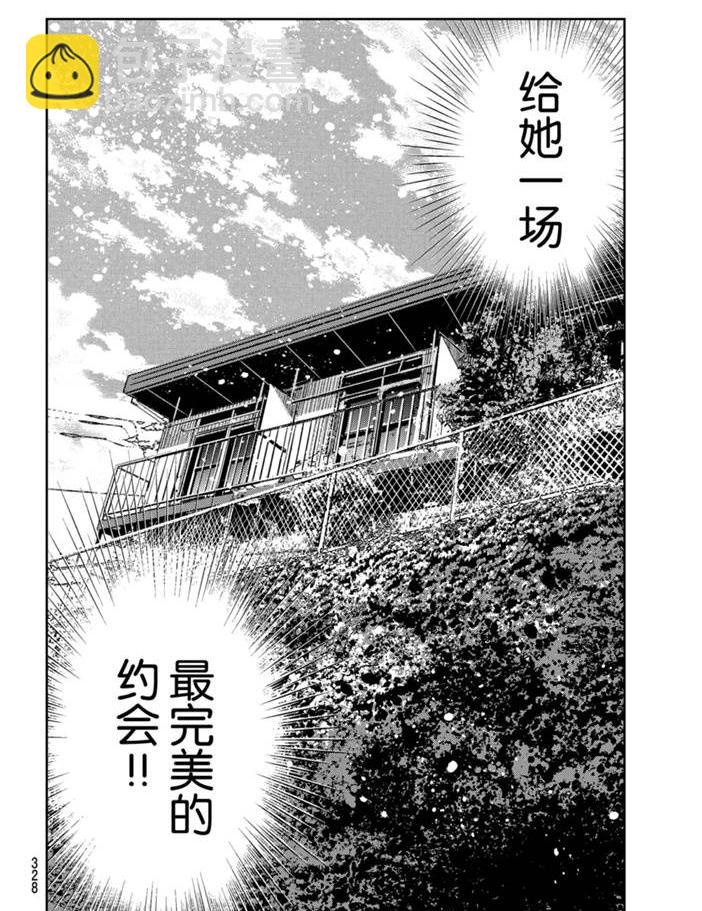 《租借女友》第157话 第20页