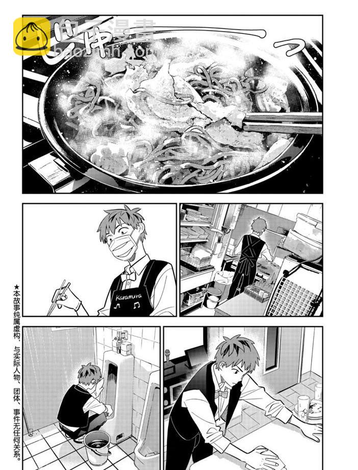 《租借女友》第157话 第2页