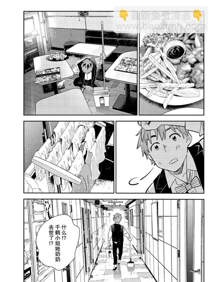 《租借女友》第157话 第3页