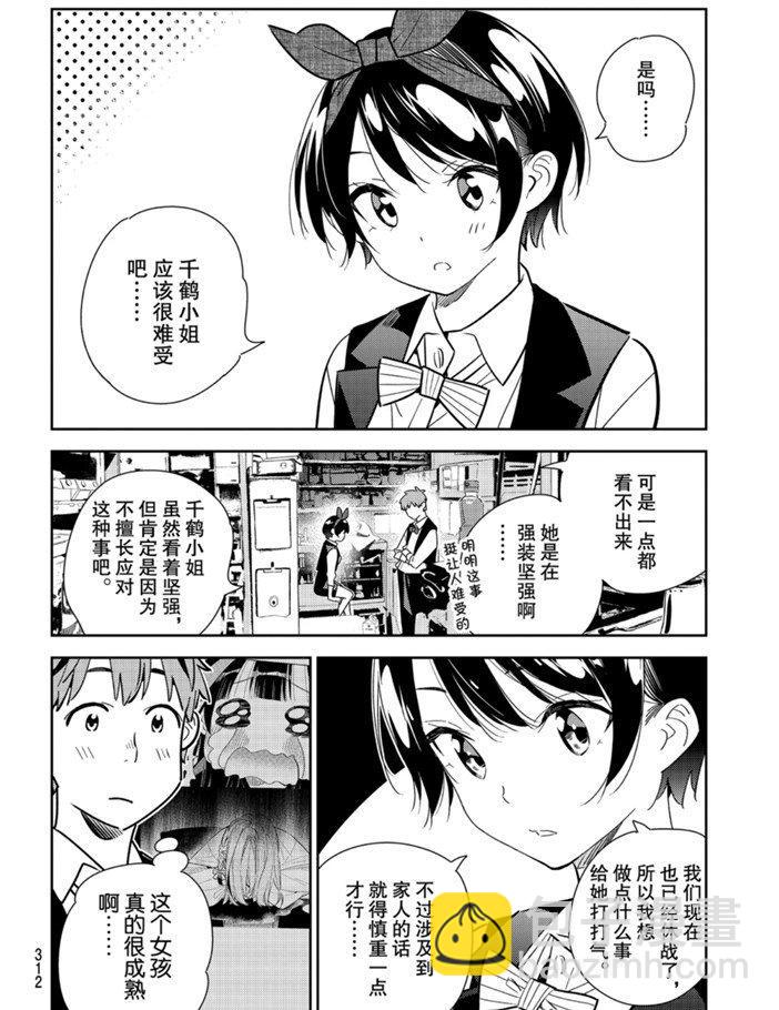 《租借女友》第157话 第4页