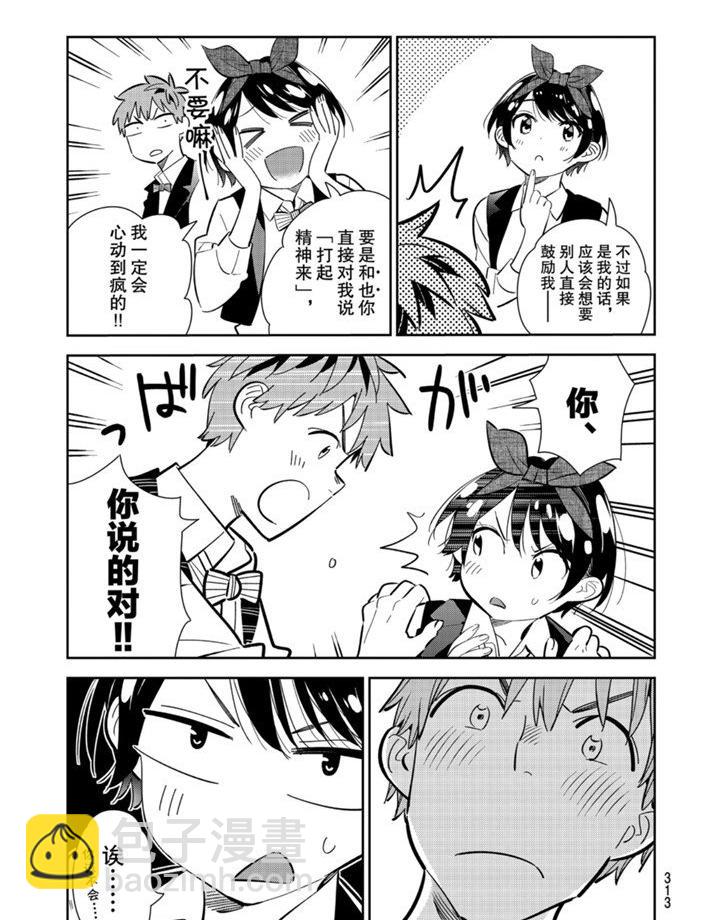 《租借女友》第157话 第5页