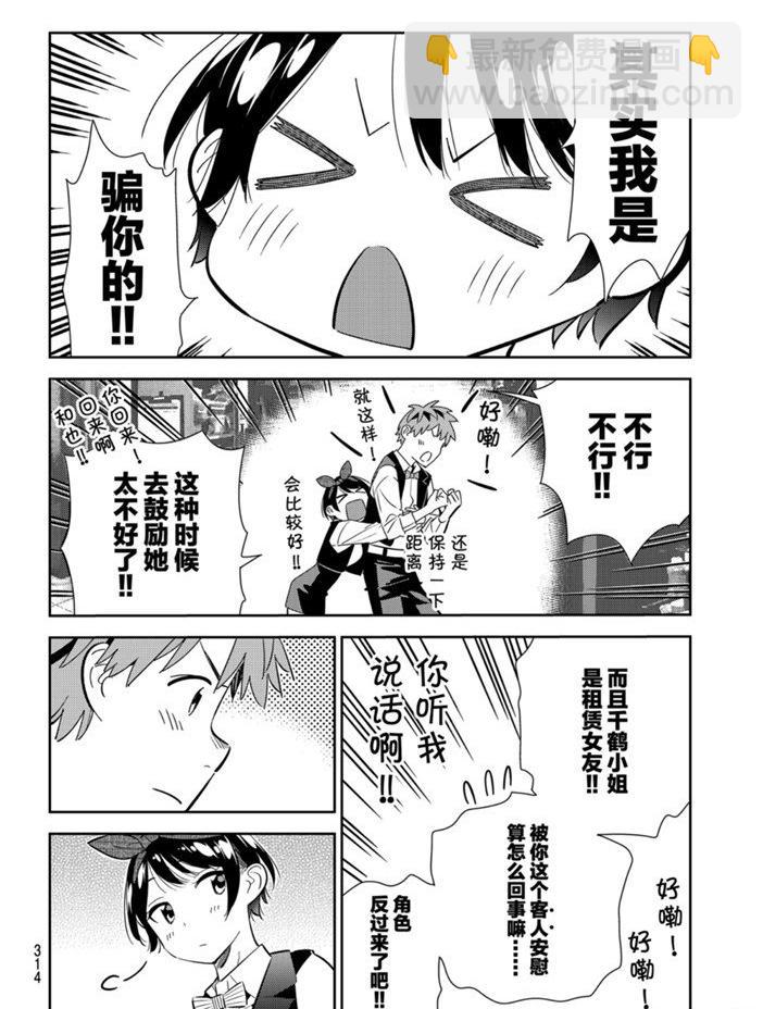 《租借女友》第157话 第6页