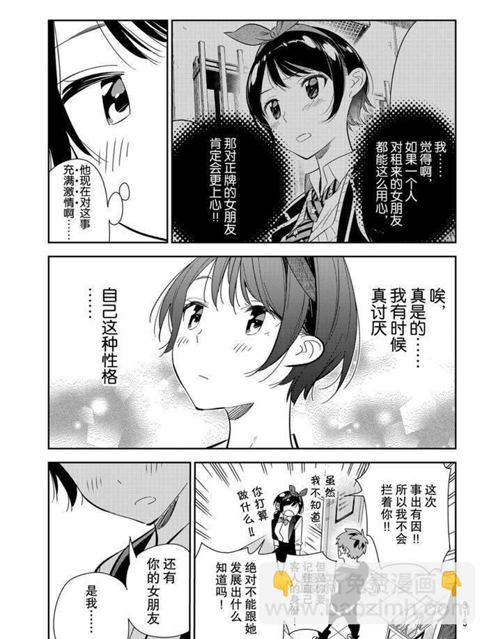 《租借女友》第157话 第7页