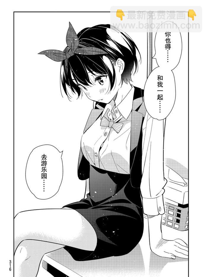 《租借女友》第157话 第8页