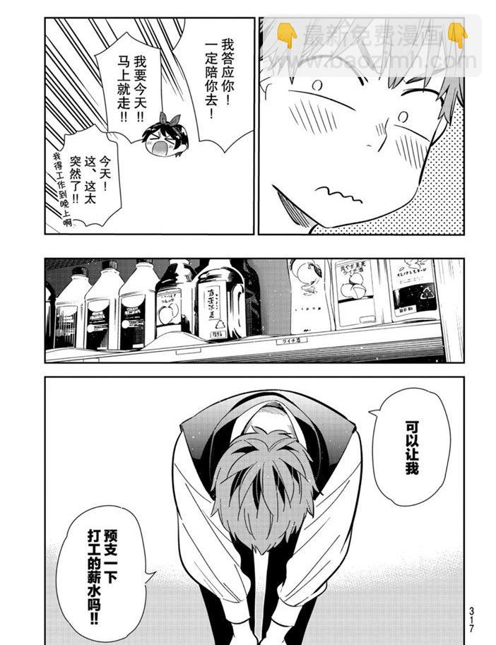 《租借女友》第157话 第9页