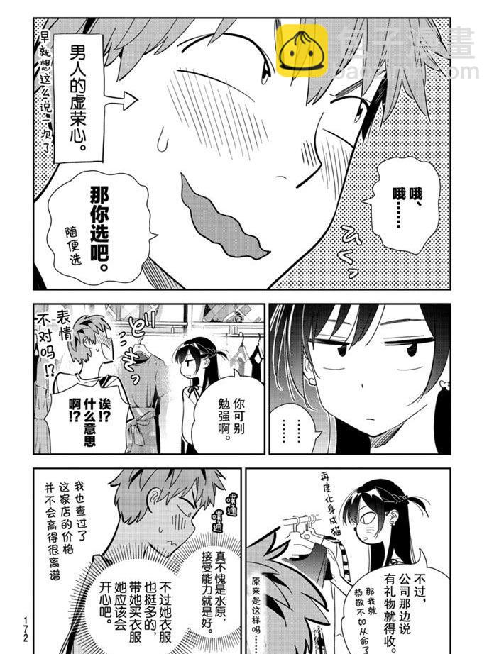 《租借女友》第158话 第10页