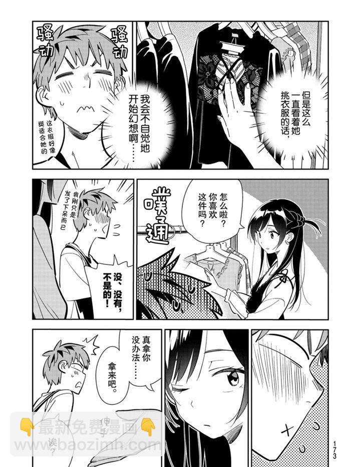 《租借女友》第158话 第11页