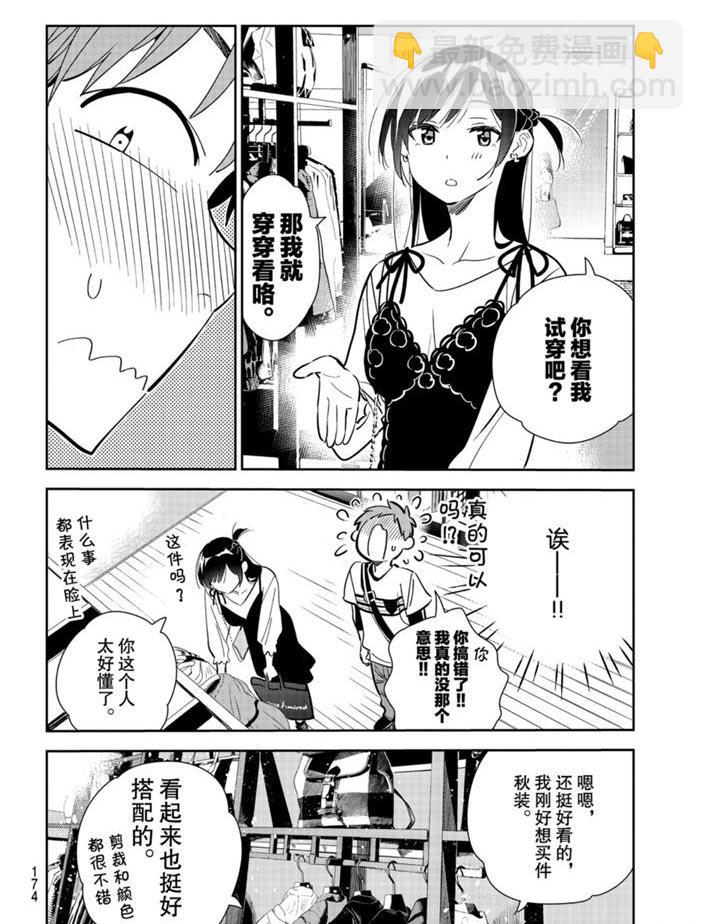 《租借女友》第158话 第12页