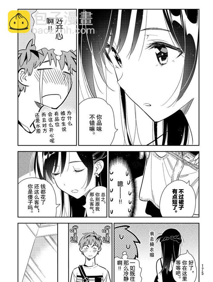 《租借女友》第158话 第13页