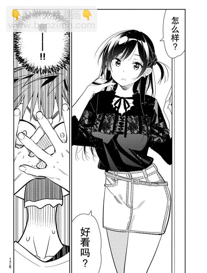 《租借女友》第158话 第14页