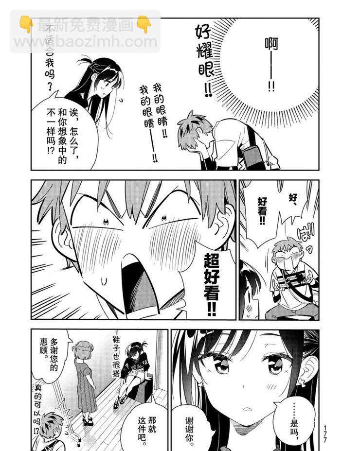 《租借女友》第158话 第15页