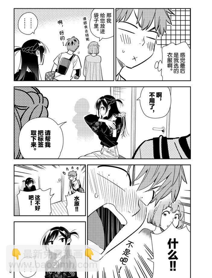 《租借女友》第158话 第16页