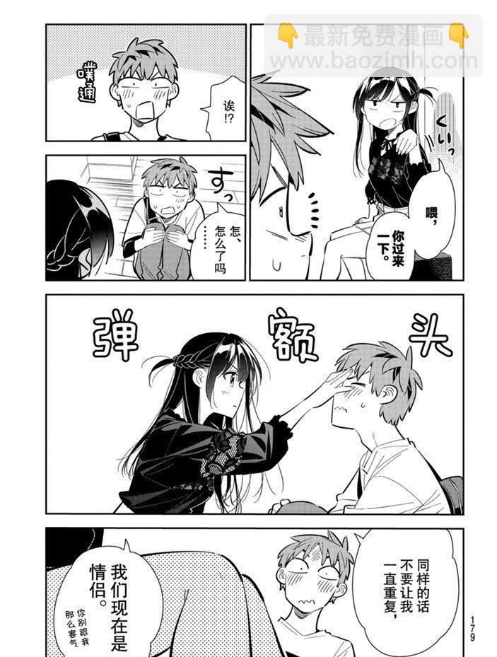 《租借女友》第158话 第17页