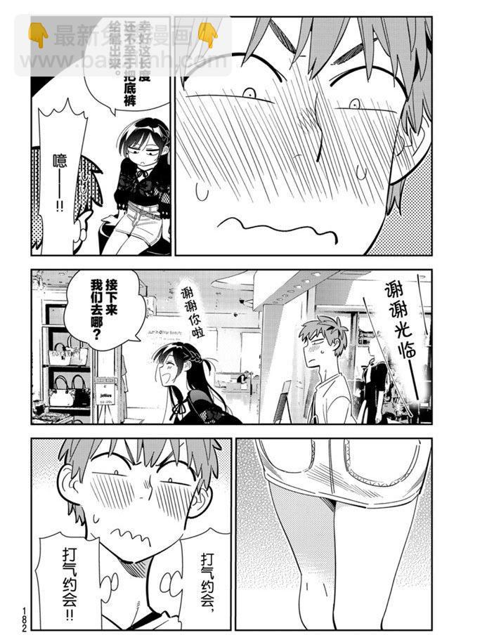 《租借女友》第158话 第20页