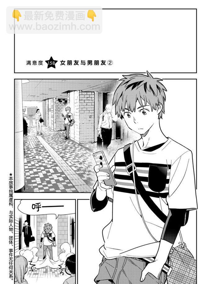 《租借女友》第158话 第2页