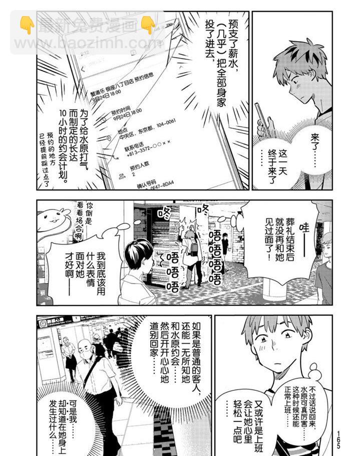 《租借女友》第158话 第3页