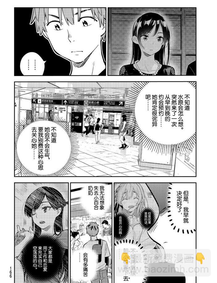《租借女友》第158话 第4页