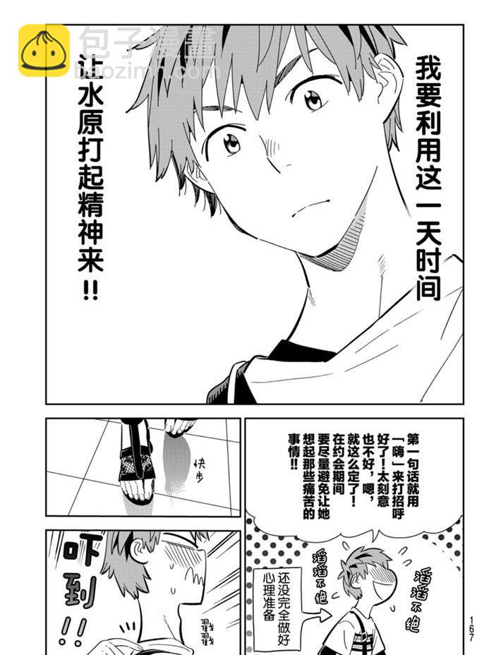 《租借女友》第158话 第5页