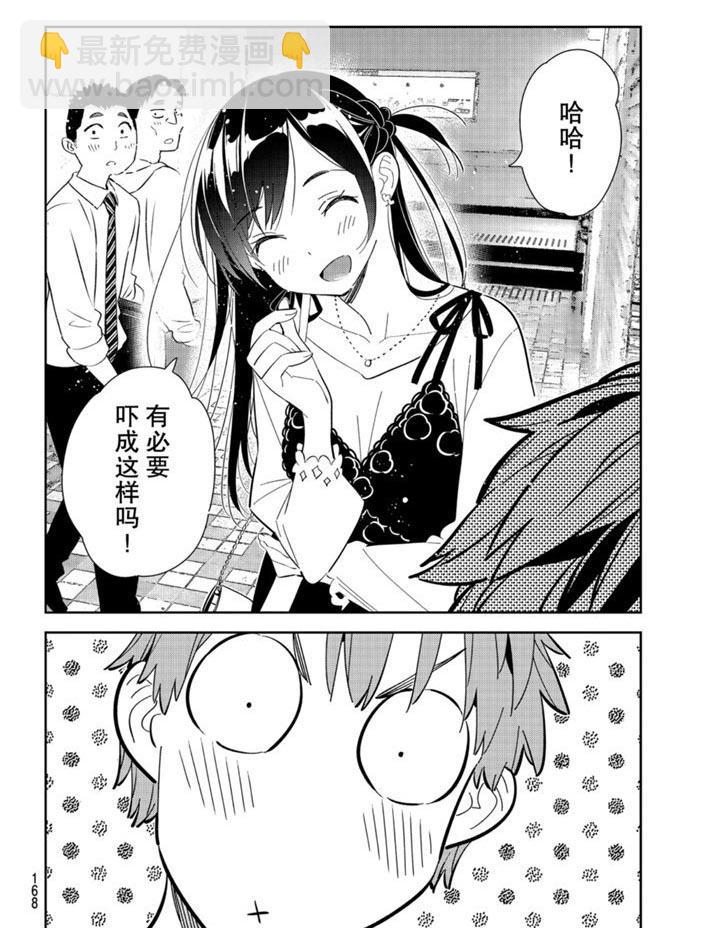 《租借女友》第158话 第6页