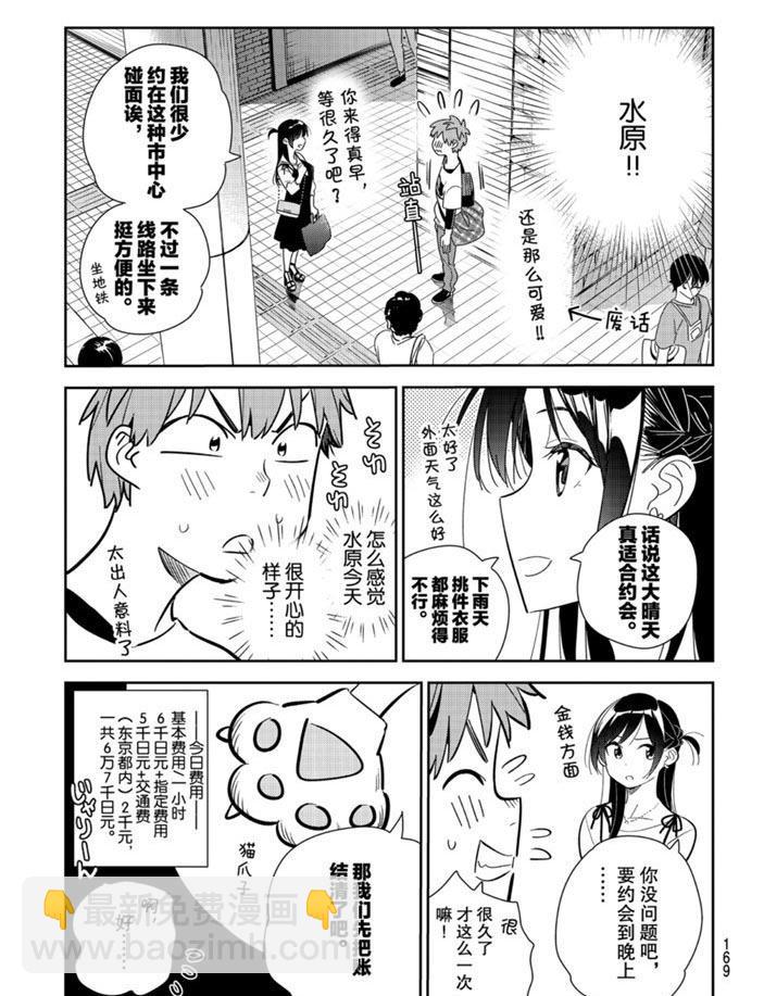 《租借女友》第158话 第7页