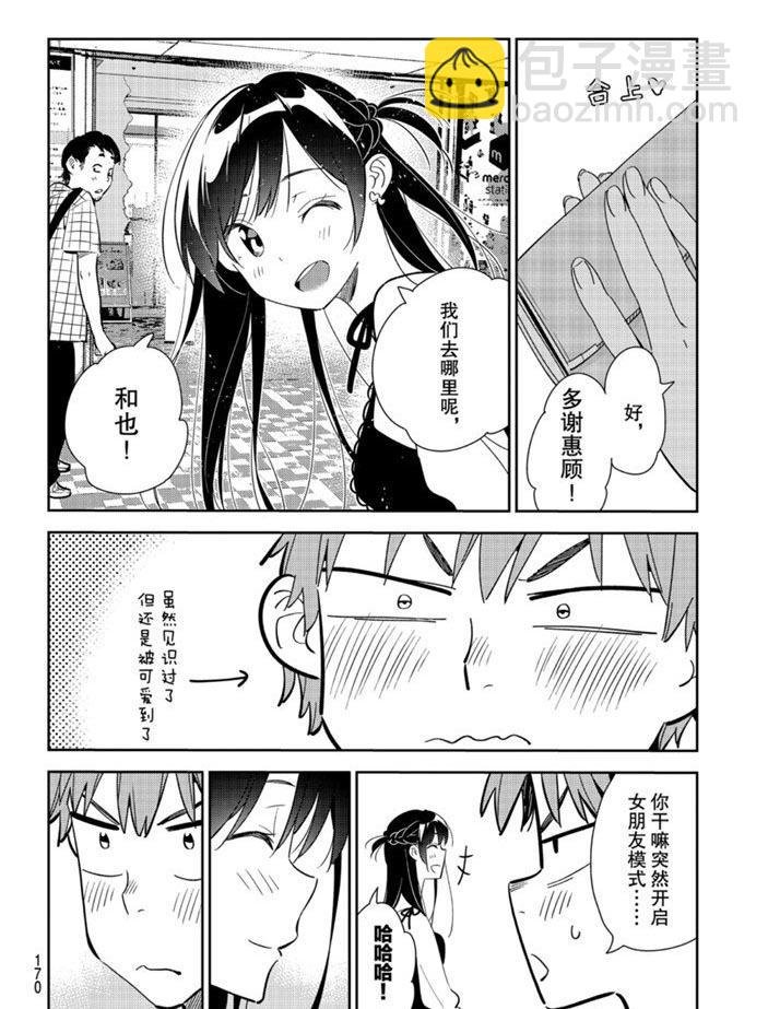 《租借女友》第158话 第8页