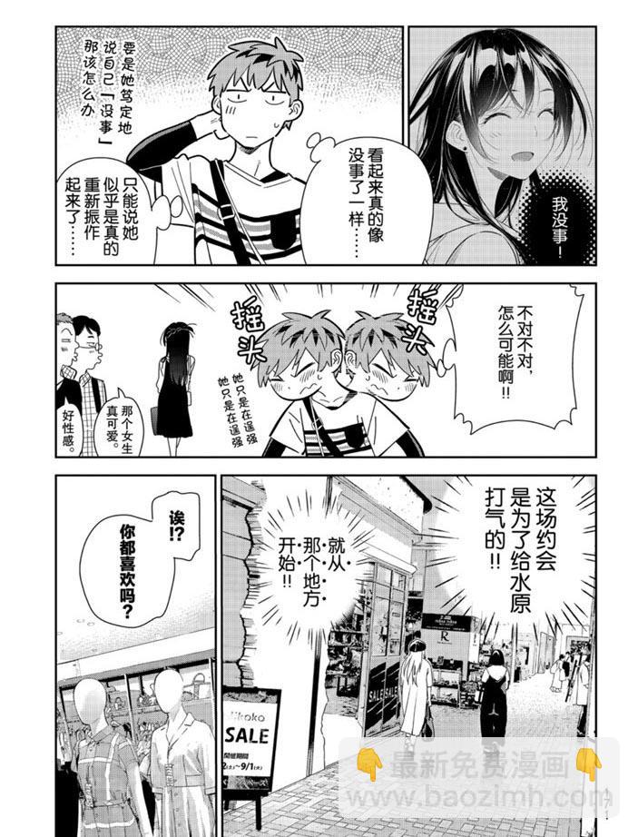 《租借女友》第158话 第9页