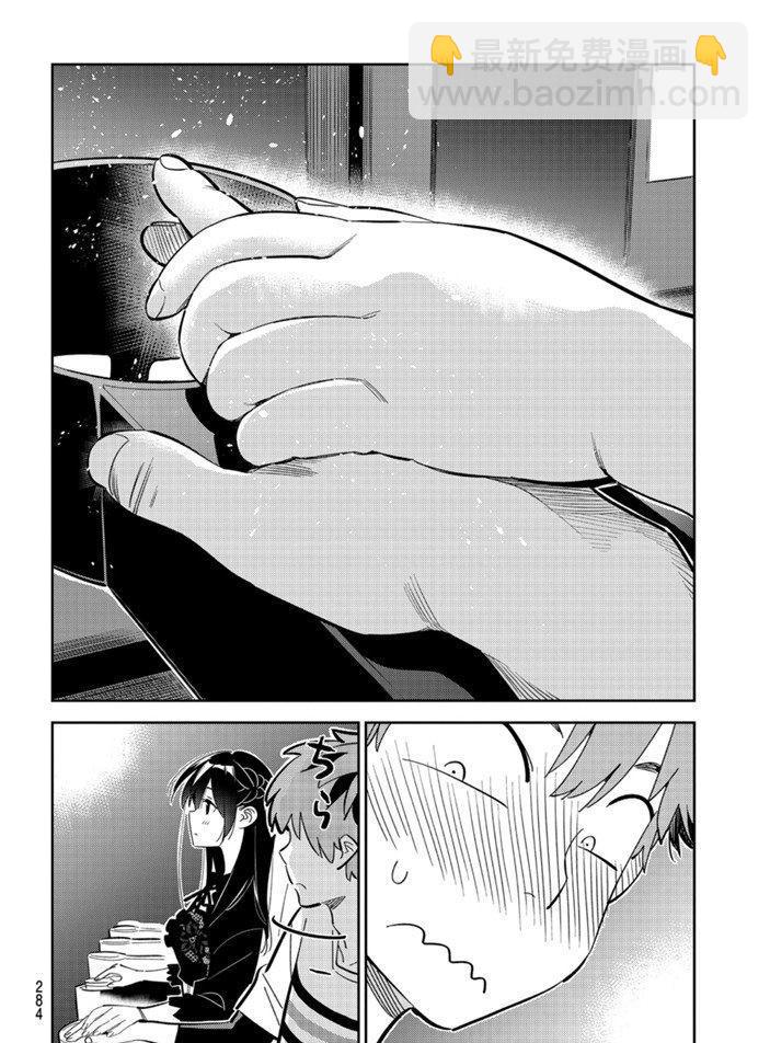 《租借女友》第159话 第10页