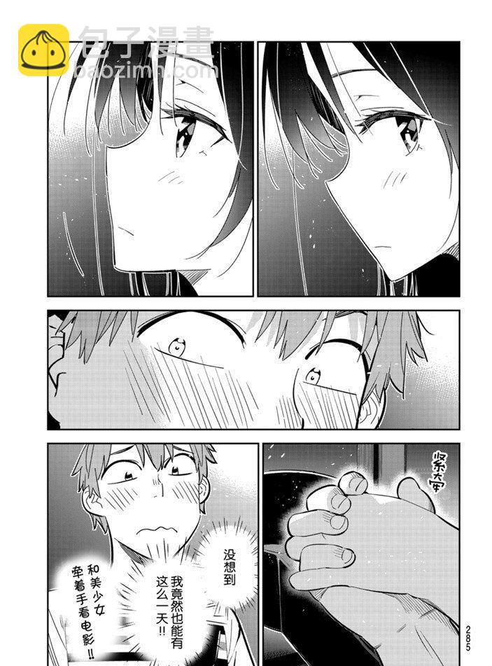 《租借女友》第159话 第11页