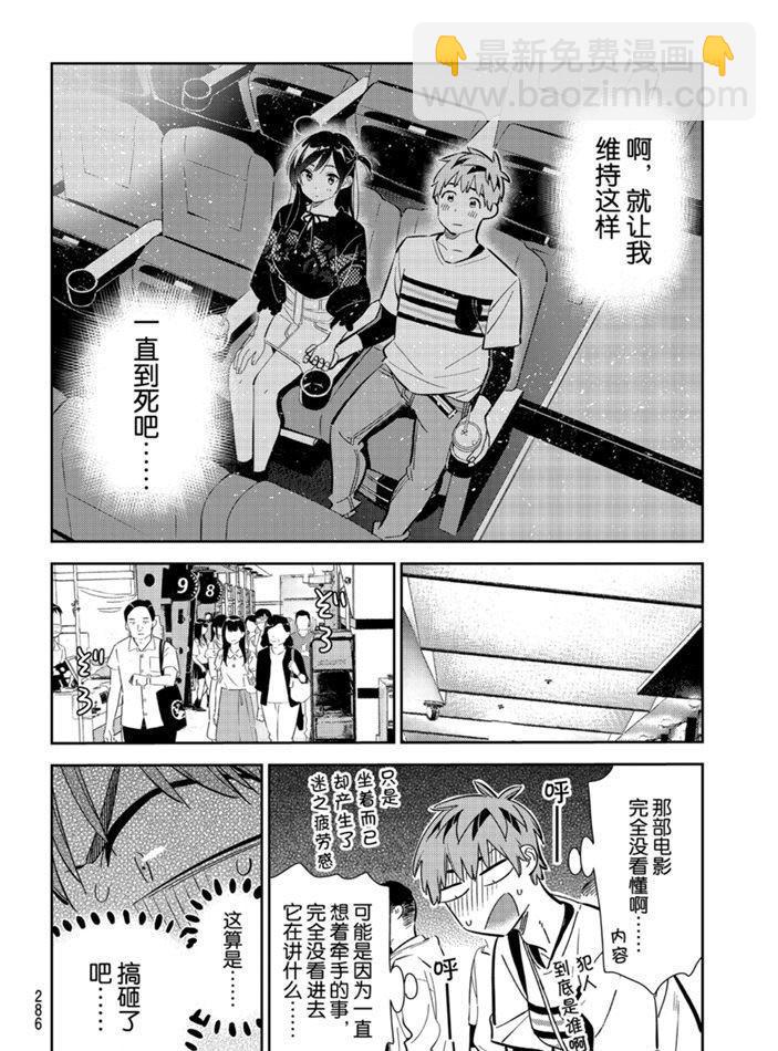 《租借女友》第159话 第12页