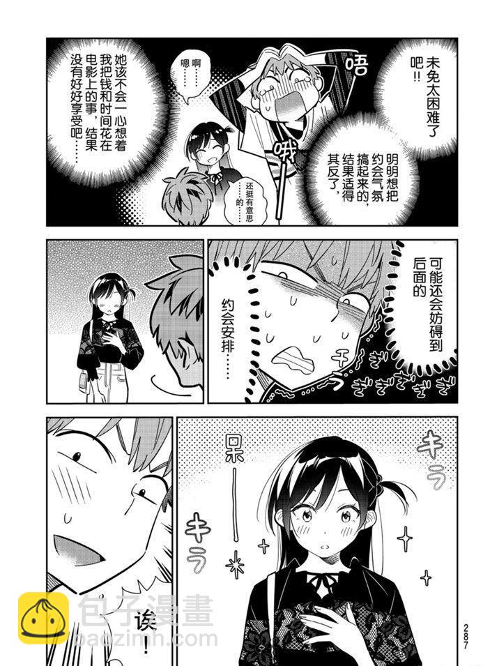 《租借女友》第159话 第13页