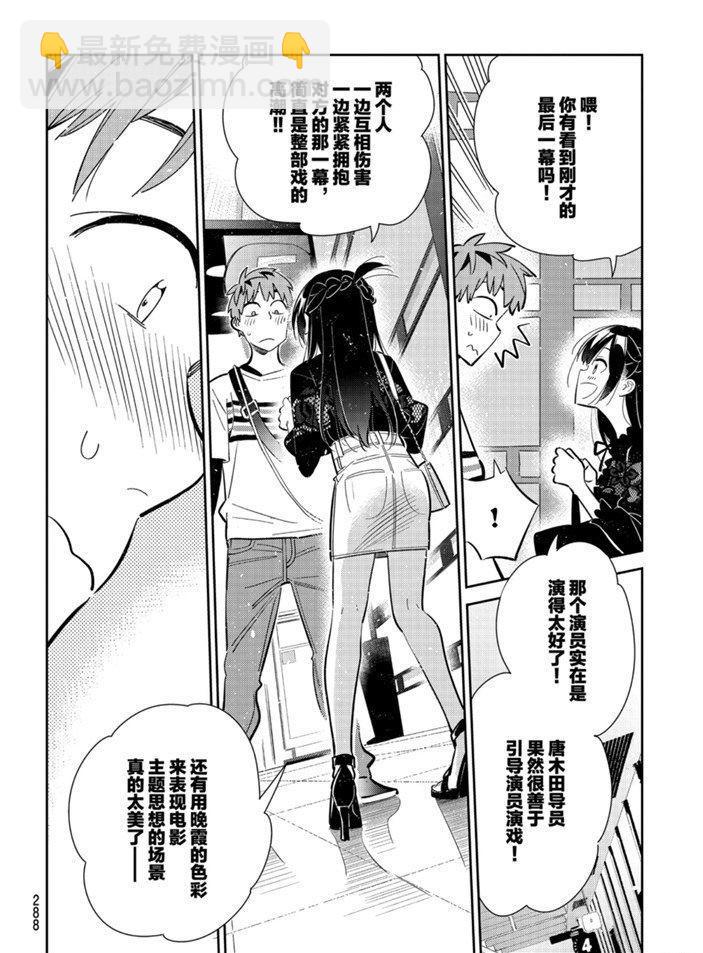 《租借女友》第159话 第14页