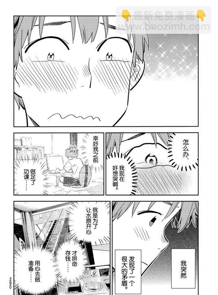 《租借女友》第159话 第16页