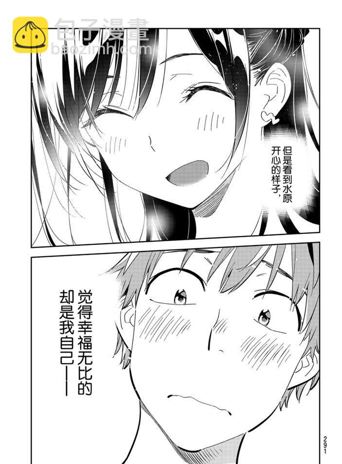 《租借女友》第159话 第17页