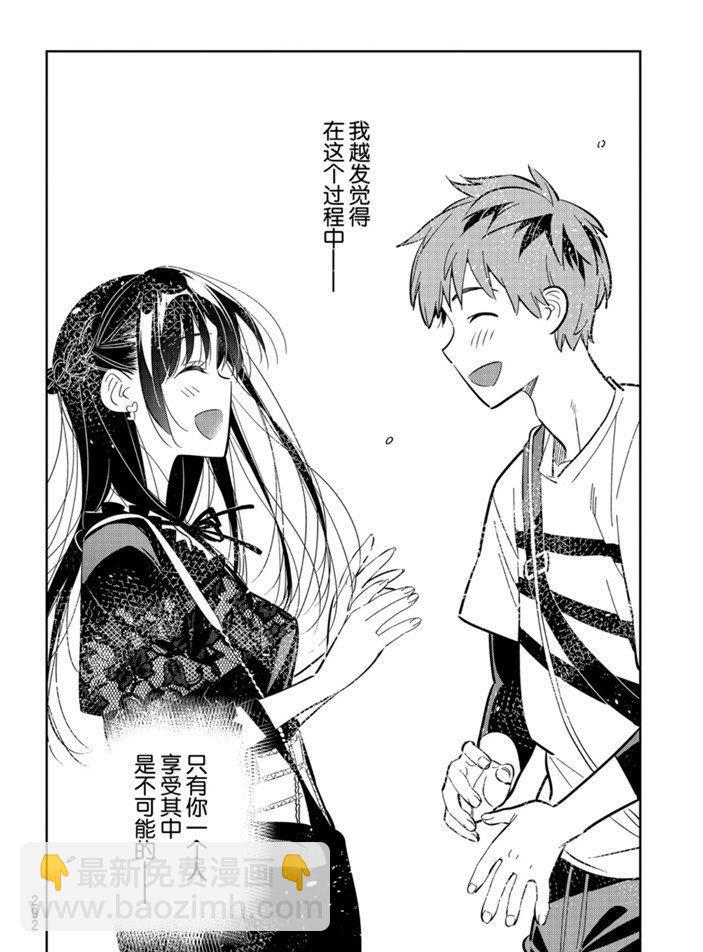 《租借女友》第159话 第18页