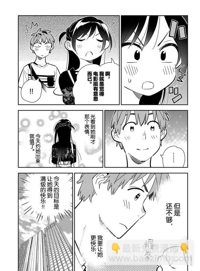 《租借女友》第159话 第19页