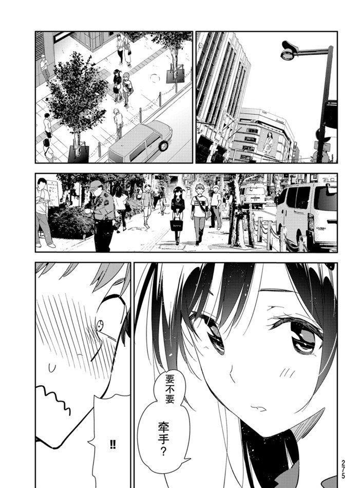 《租借女友》第159话 第1页